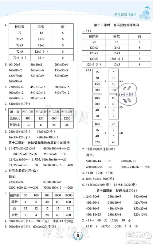 海南出版社2021金椰风新课程同步练四年级数学上册SJ苏教版答案