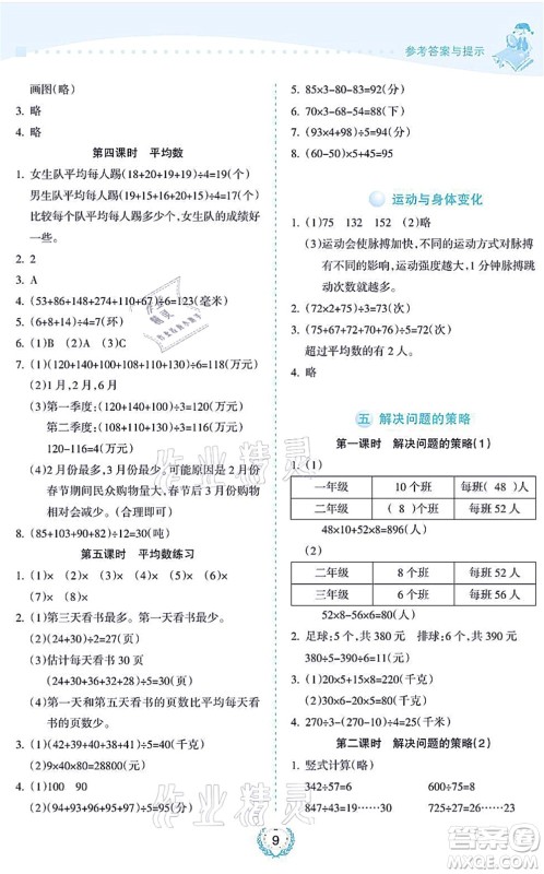 海南出版社2021金椰风新课程同步练四年级数学上册SJ苏教版答案