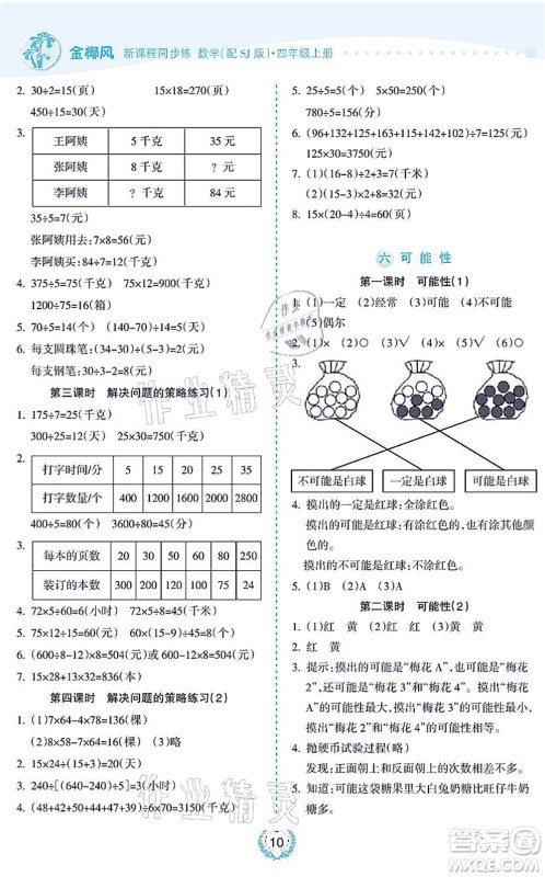 海南出版社2021金椰风新课程同步练四年级数学上册SJ苏教版答案