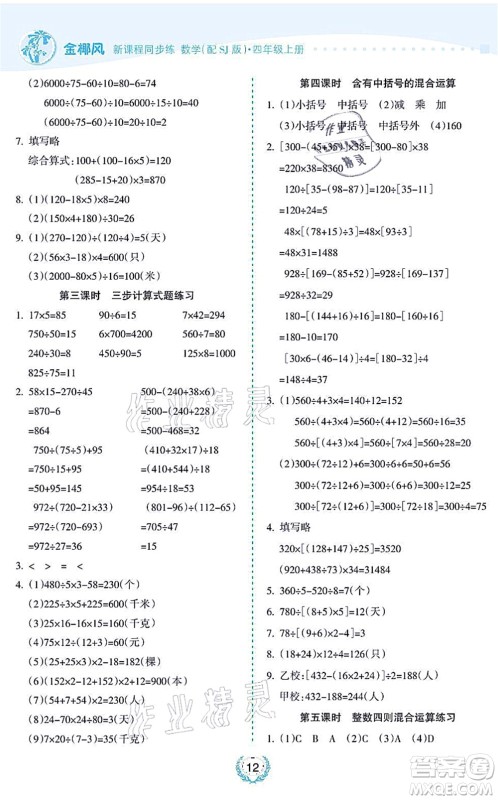 海南出版社2021金椰风新课程同步练四年级数学上册SJ苏教版答案