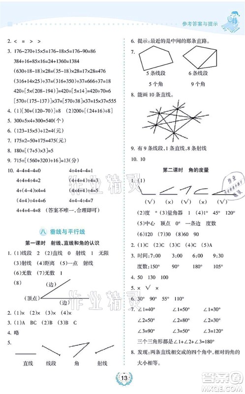 海南出版社2021金椰风新课程同步练四年级数学上册SJ苏教版答案