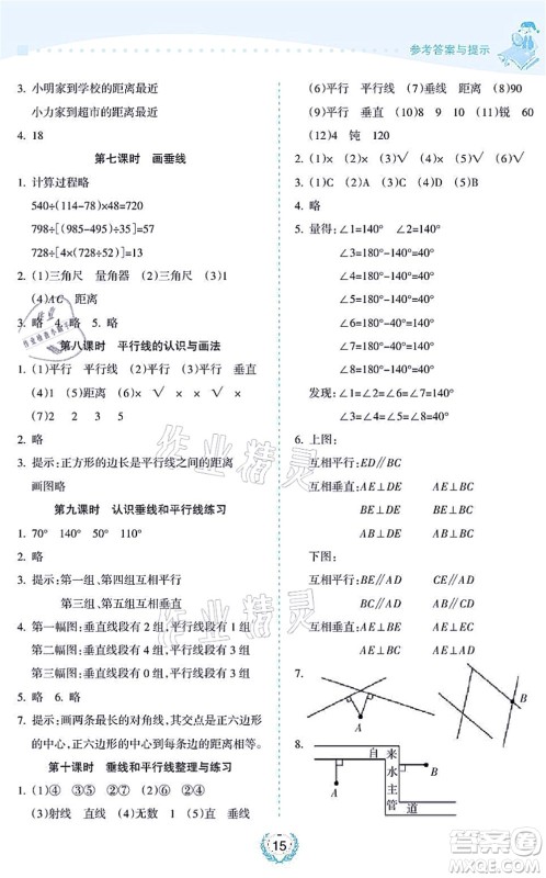 海南出版社2021金椰风新课程同步练四年级数学上册SJ苏教版答案