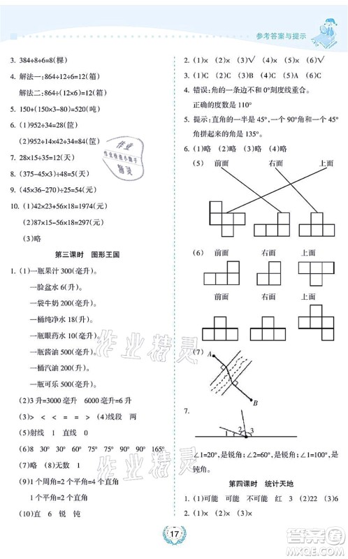 海南出版社2021金椰风新课程同步练四年级数学上册SJ苏教版答案