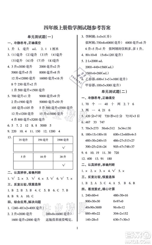 海南出版社2021金椰风新课程同步练四年级数学上册SJ苏教版答案