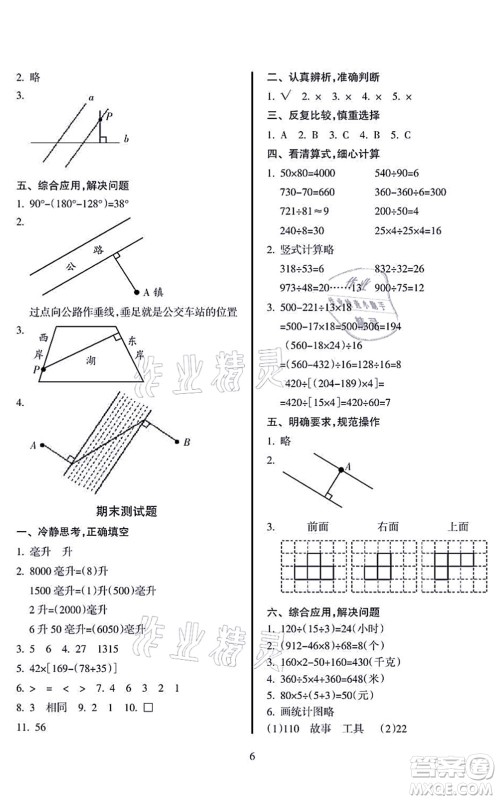 海南出版社2021金椰风新课程同步练四年级数学上册SJ苏教版答案