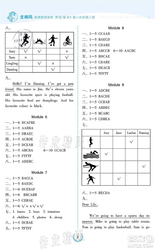 海南出版社2021金椰风新课程同步练四年级英语上册WY外研版答案