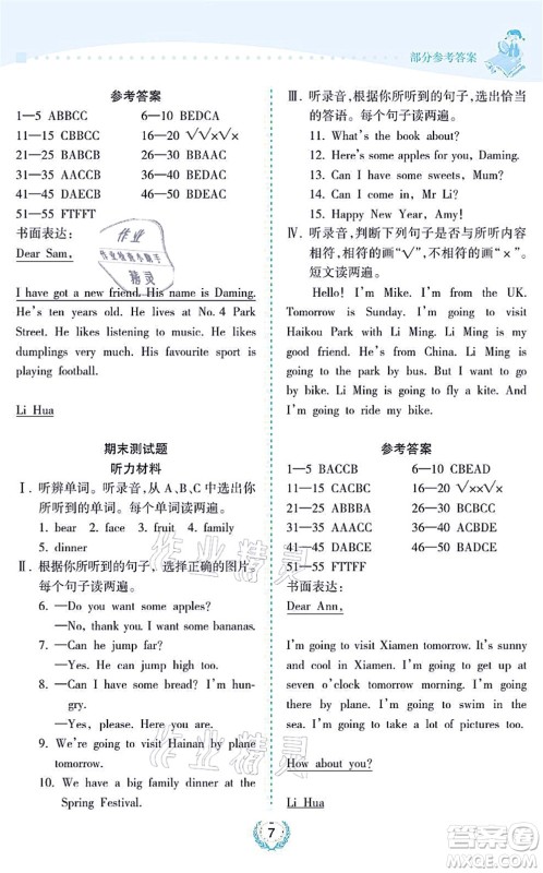 海南出版社2021金椰风新课程同步练四年级英语上册WY外研版答案