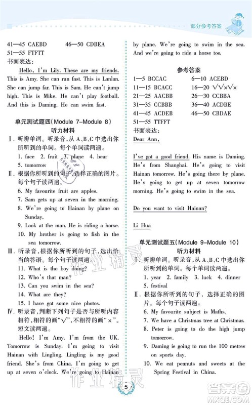 海南出版社2021金椰风新课程同步练四年级英语上册WY外研版答案