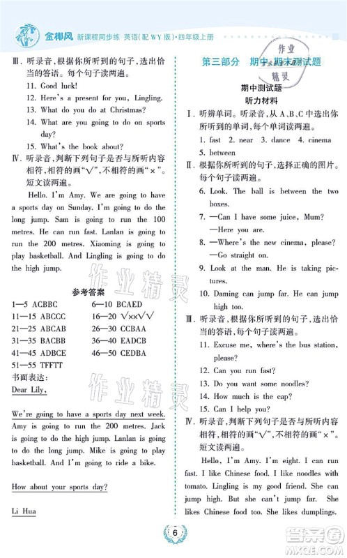 海南出版社2021金椰风新课程同步练四年级英语上册WY外研版答案