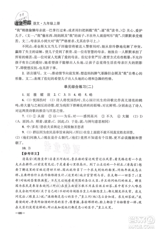 江苏凤凰美术出版社2021课堂追踪九年级语文上册人教版参考答案