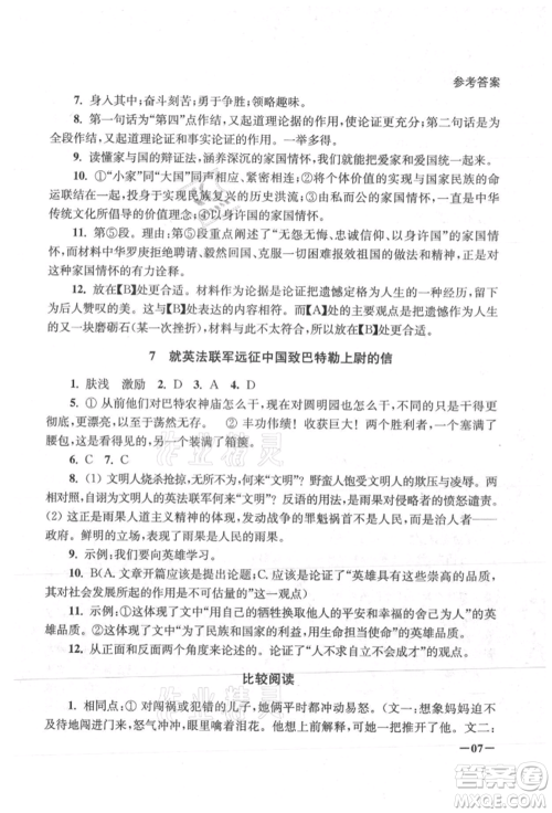 江苏凤凰美术出版社2021课堂追踪九年级语文上册人教版参考答案