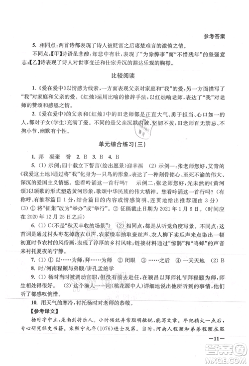 江苏凤凰美术出版社2021课堂追踪九年级语文上册人教版参考答案