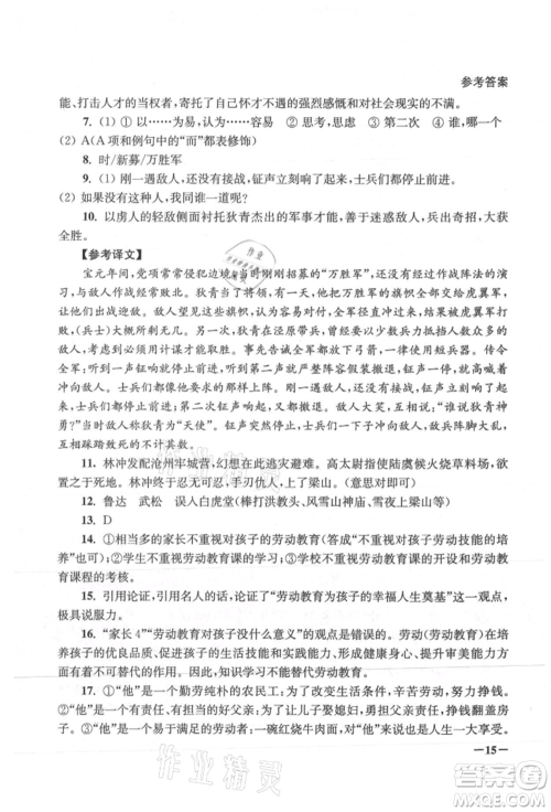 江苏凤凰美术出版社2021课堂追踪九年级语文上册人教版参考答案