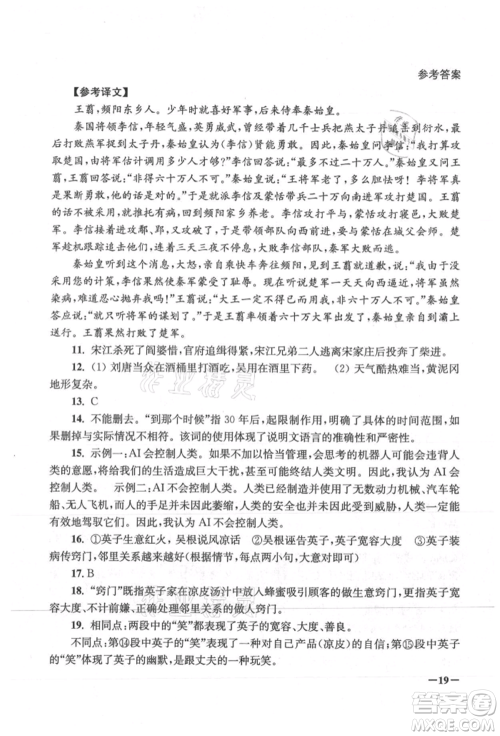 江苏凤凰美术出版社2021课堂追踪九年级语文上册人教版参考答案