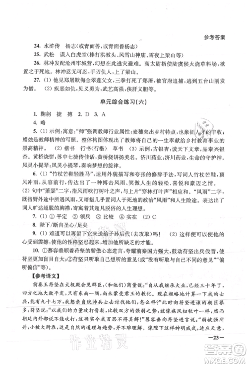 江苏凤凰美术出版社2021课堂追踪九年级语文上册人教版参考答案