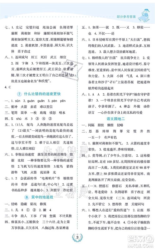 海南出版社2021金椰风新课程同步练五年级语文上册RJ人教版答案 海南出版社2021金椰风新课程同步练五年级语文上册RJ人教版答案