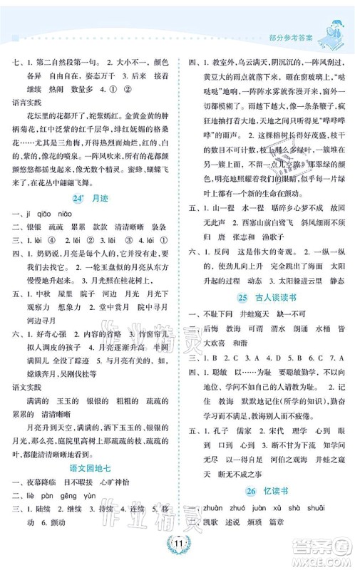 海南出版社2021金椰风新课程同步练五年级语文上册RJ人教版答案 海南出版社2021金椰风新课程同步练五年级语文上册RJ人教版答案