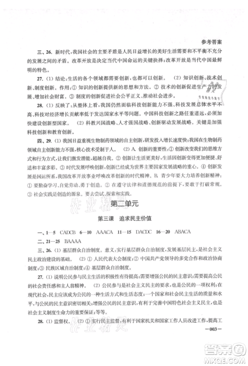 江苏凤凰美术出版社2021课堂追踪九年级道德与法治人教版参考答案