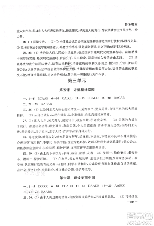 江苏凤凰美术出版社2021课堂追踪九年级道德与法治人教版参考答案