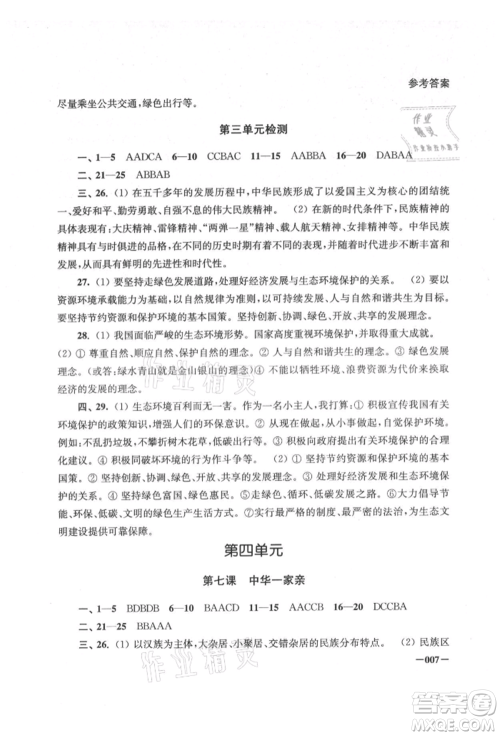 江苏凤凰美术出版社2021课堂追踪九年级道德与法治人教版参考答案