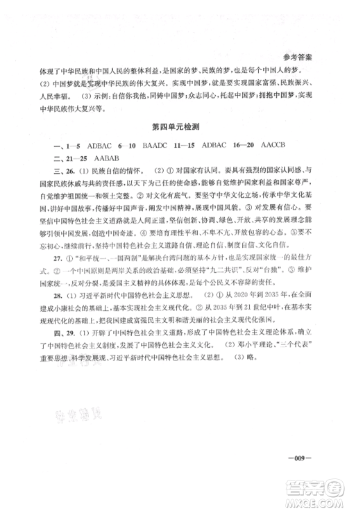 江苏凤凰美术出版社2021课堂追踪九年级道德与法治人教版参考答案