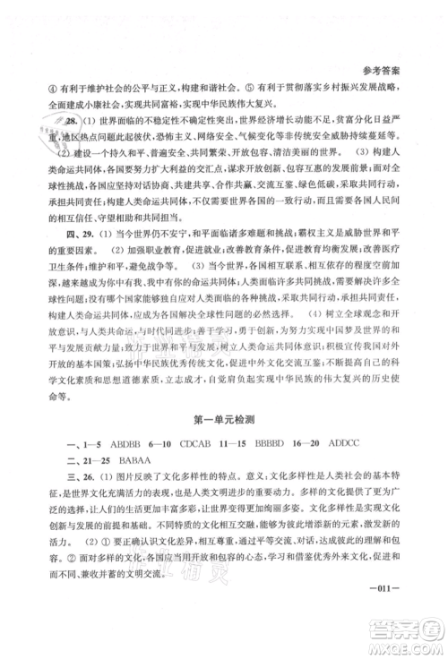 江苏凤凰美术出版社2021课堂追踪九年级道德与法治人教版参考答案