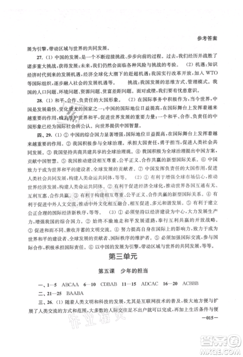 江苏凤凰美术出版社2021课堂追踪九年级道德与法治人教版参考答案