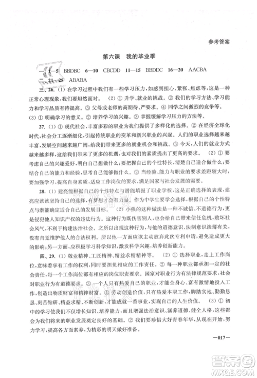江苏凤凰美术出版社2021课堂追踪九年级道德与法治人教版参考答案