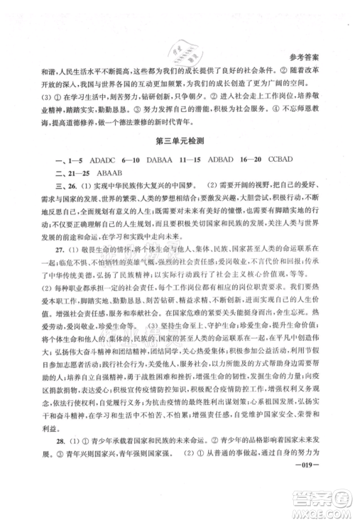 江苏凤凰美术出版社2021课堂追踪九年级道德与法治人教版参考答案