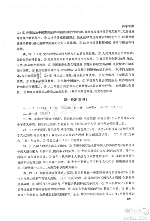 江苏凤凰美术出版社2021课堂追踪九年级道德与法治人教版参考答案