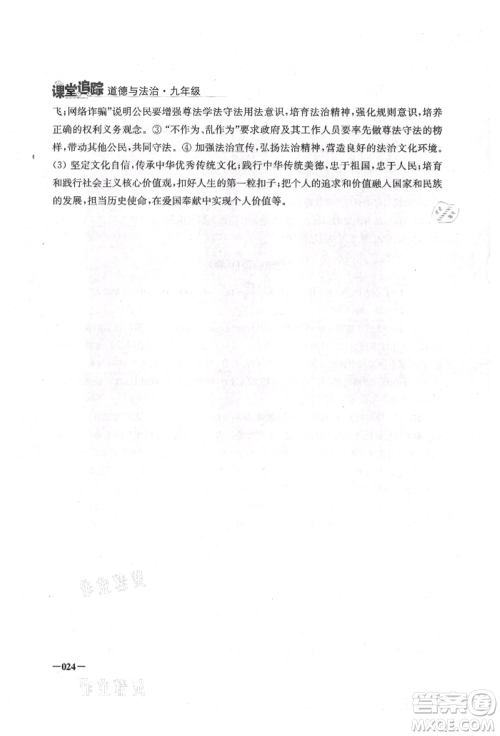 江苏凤凰美术出版社2021课堂追踪九年级道德与法治人教版参考答案
