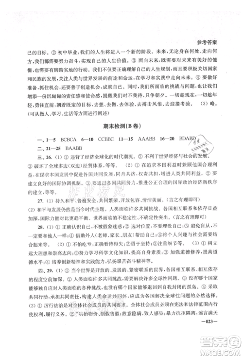 江苏凤凰美术出版社2021课堂追踪九年级道德与法治人教版参考答案