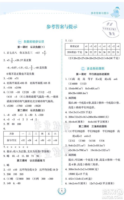 海南出版社2021金椰风新课程同步练五年级数学上册SJ苏教版答案