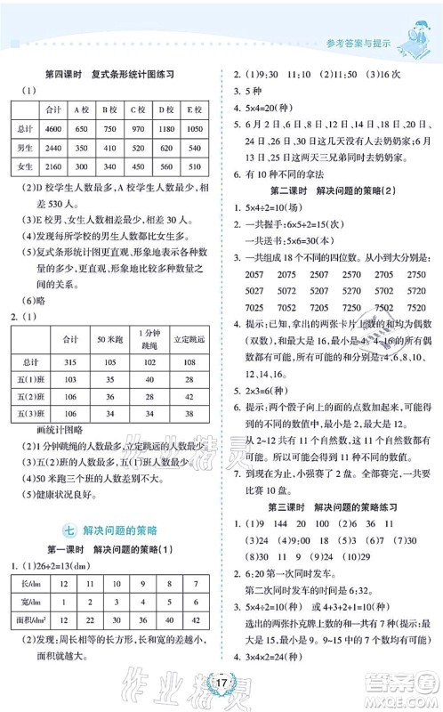海南出版社2021金椰风新课程同步练五年级数学上册SJ苏教版答案