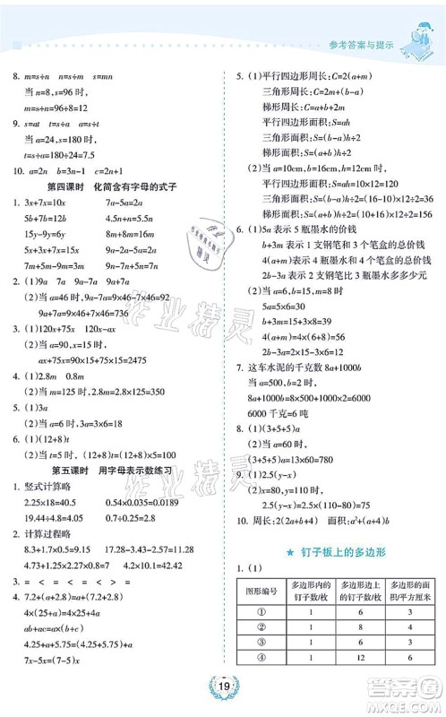 海南出版社2021金椰风新课程同步练五年级数学上册SJ苏教版答案