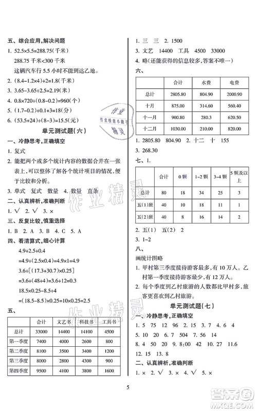 海南出版社2021金椰风新课程同步练五年级数学上册SJ苏教版答案