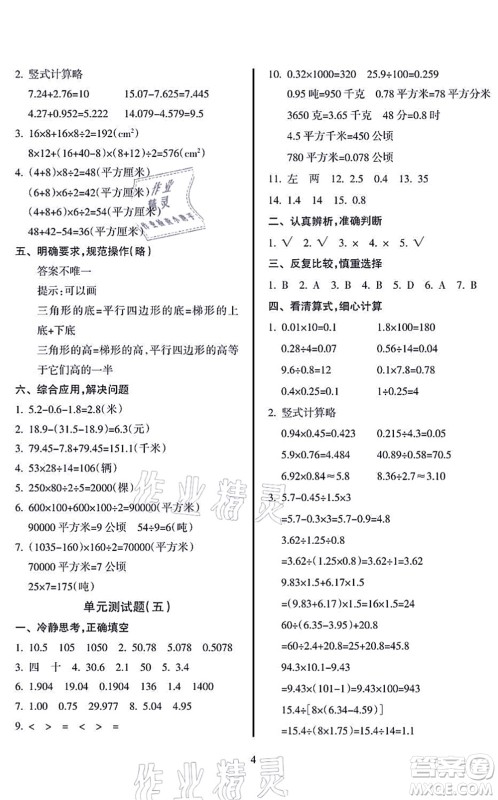 海南出版社2021金椰风新课程同步练五年级数学上册SJ苏教版答案