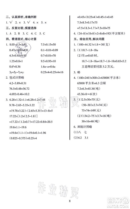 海南出版社2021金椰风新课程同步练五年级数学上册SJ苏教版答案