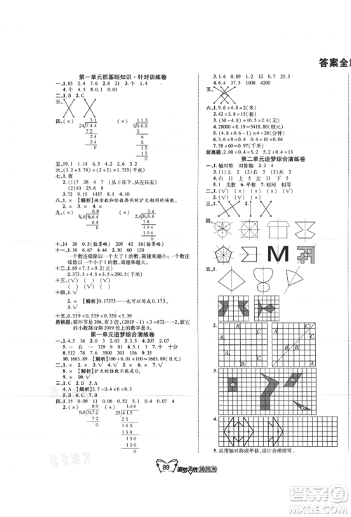 天津科学技术出版社2021追梦之旅铺路卷五年级数学上册北师大版参考答案