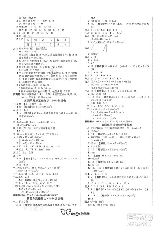 天津科学技术出版社2021追梦之旅铺路卷五年级数学上册北师大版参考答案