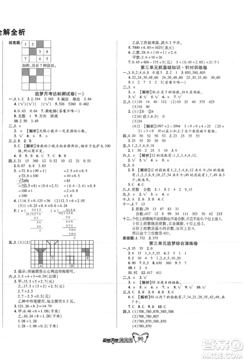 天津科学技术出版社2021追梦之旅铺路卷五年级数学上册北师大版参考答案