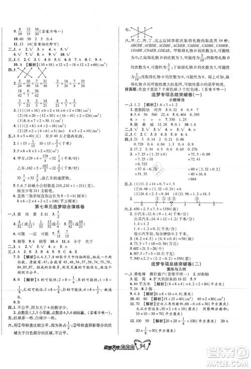 天津科学技术出版社2021追梦之旅铺路卷五年级数学上册北师大版参考答案