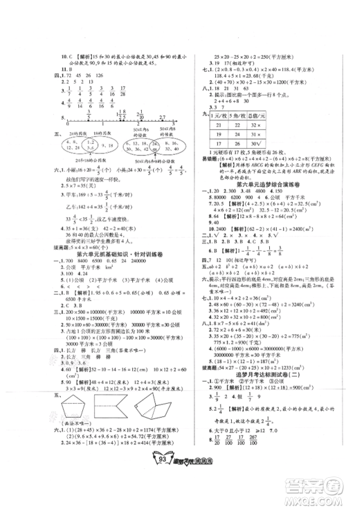 天津科学技术出版社2021追梦之旅铺路卷五年级数学上册北师大版参考答案