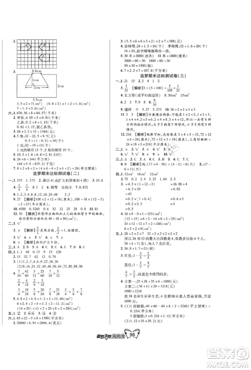 天津科学技术出版社2021追梦之旅铺路卷五年级数学上册北师大版参考答案