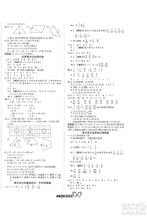 天津科学技术出版社2021追梦之旅铺路卷五年级数学上册北师大版参考答案