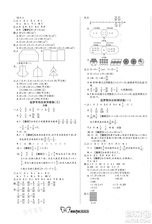 天津科学技术出版社2021追梦之旅铺路卷五年级数学上册北师大版参考答案