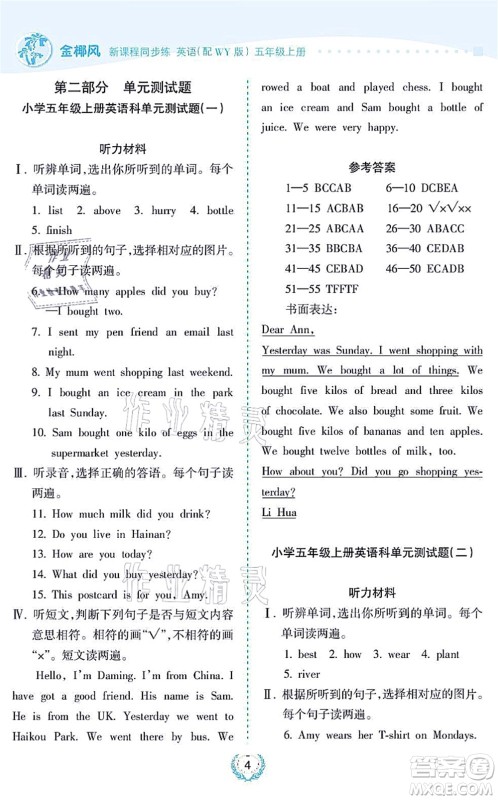 海南出版社2021金椰风新课程同步练五年级英语上册WY外研版答案 海南出版社2021金椰风新课程同步练五年级英语上册WY外研版答案
