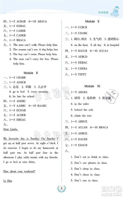 海南出版社2021金椰风新课程同步练五年级英语上册WY外研版答案 海南出版社2021金椰风新课程同步练五年级英语上册WY外研版答案