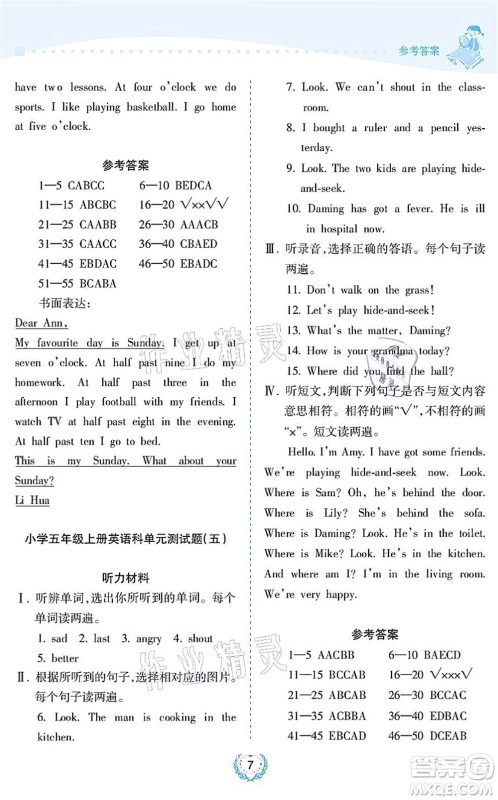 海南出版社2021金椰风新课程同步练五年级英语上册WY外研版答案 海南出版社2021金椰风新课程同步练五年级英语上册WY外研版答案