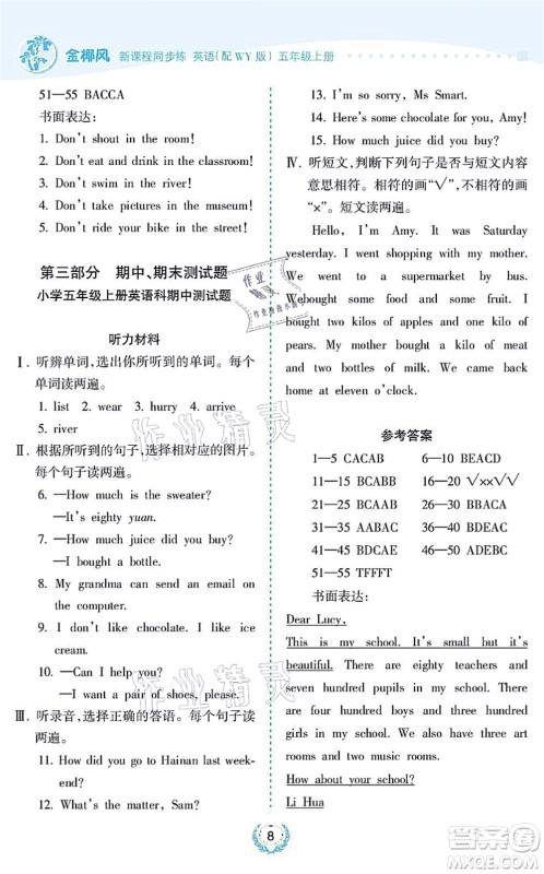 海南出版社2021金椰风新课程同步练五年级英语上册WY外研版答案 海南出版社2021金椰风新课程同步练五年级英语上册WY外研版答案